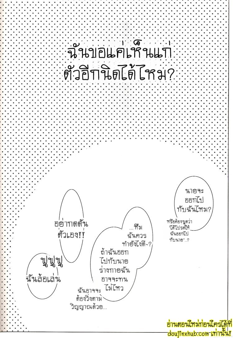 ฉันขอแค่เห็นแก่ตัวอีกนิดได้ไหม